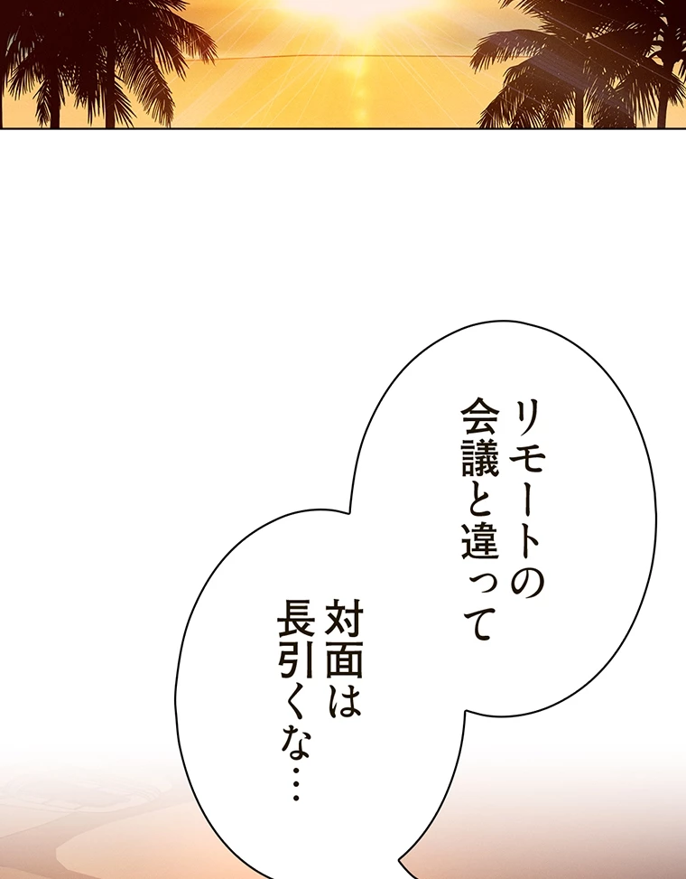 やり直し新卒は今度こそキミを救いたい!? - Page 42